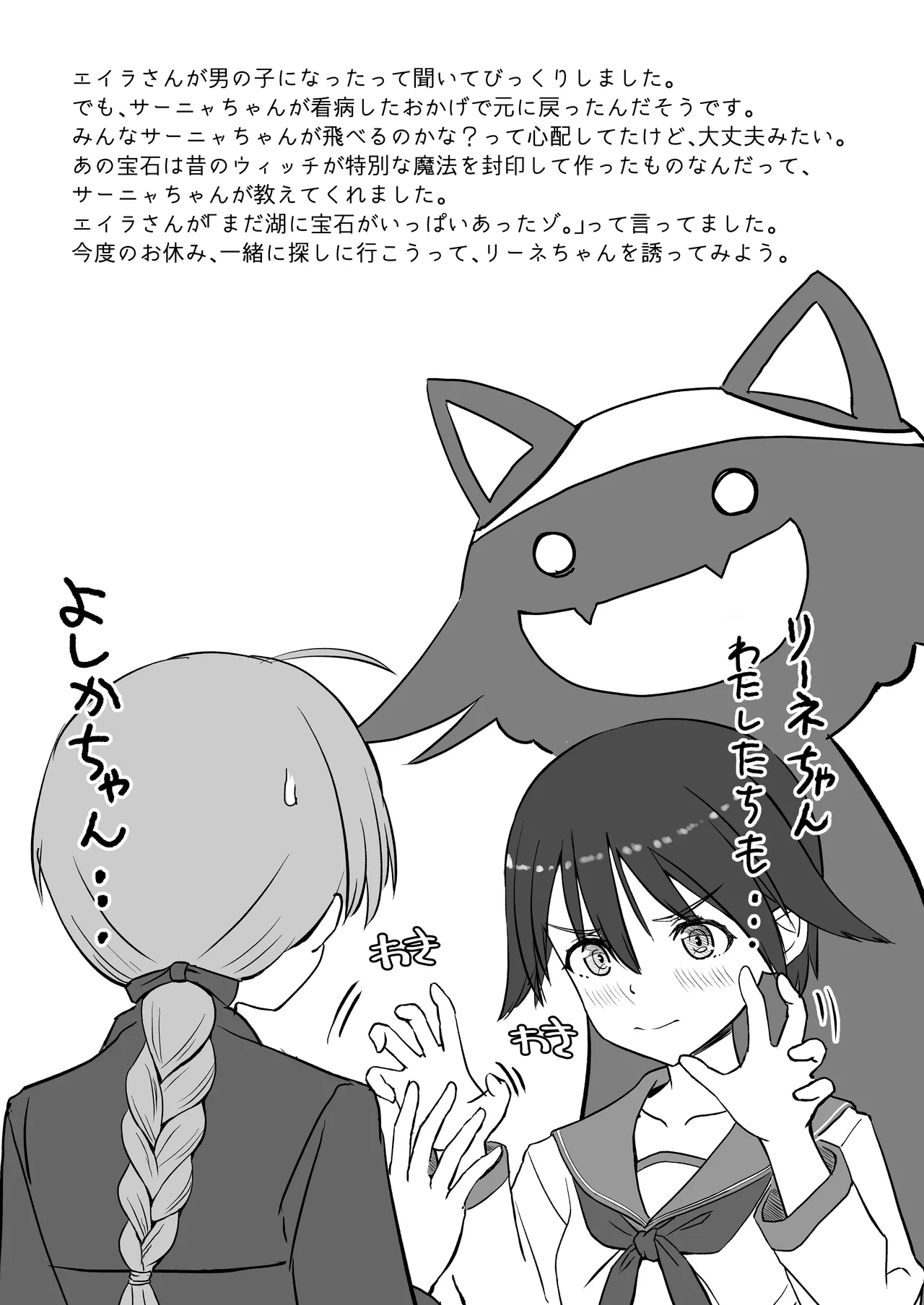 TSしたエイラをサーニャが治す本 Page.29