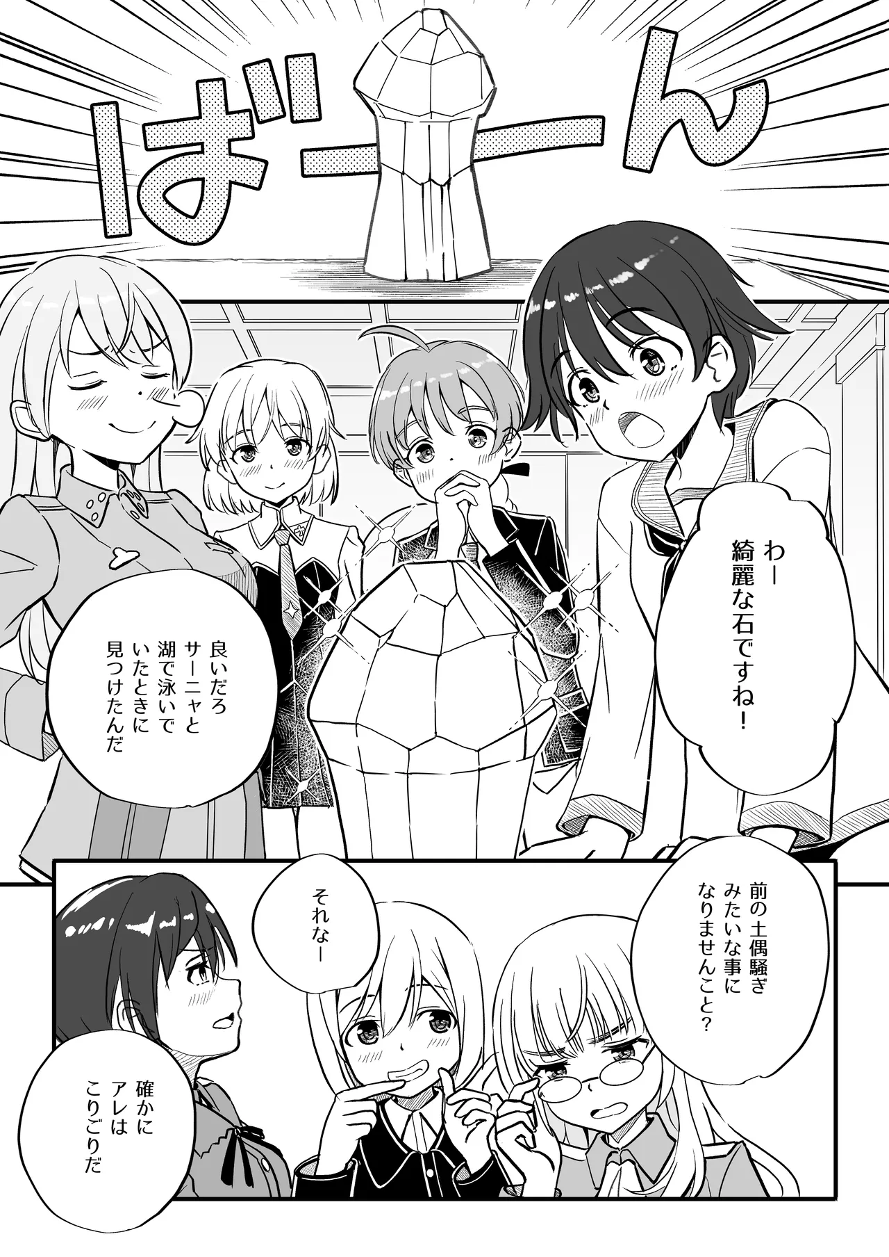 TSしたエイラをサーニャが治す本 Page.3