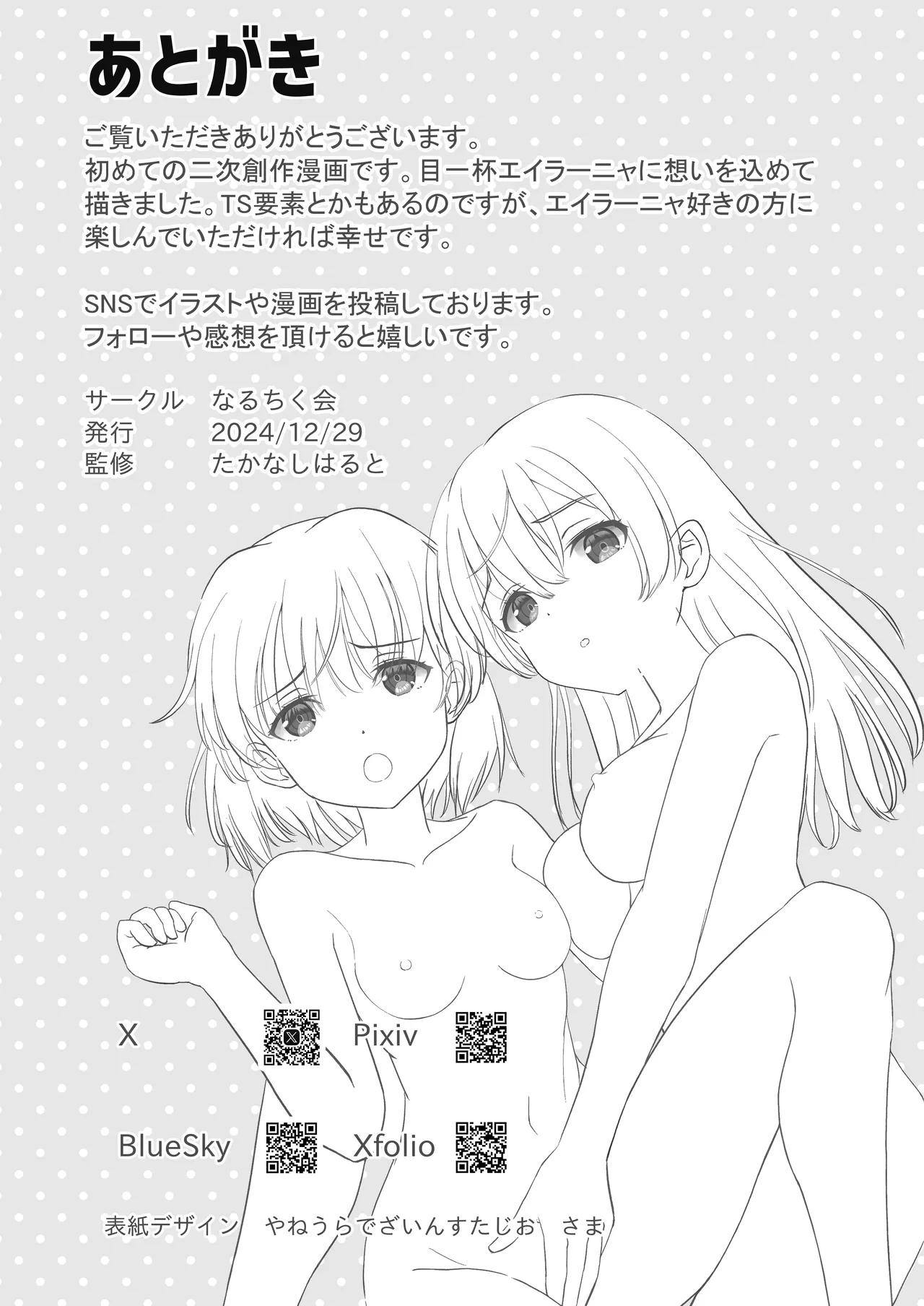 TSしたエイラをサーニャが治す本 Page.30