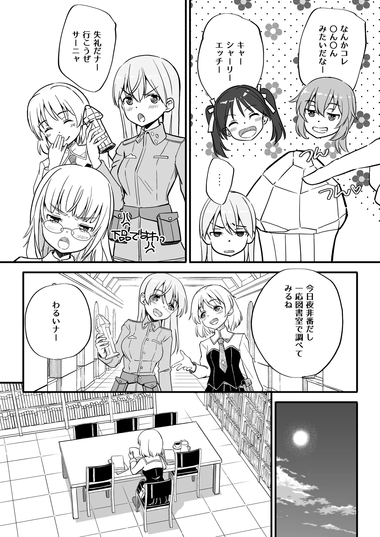 TSしたエイラをサーニャが治す本 Page.4