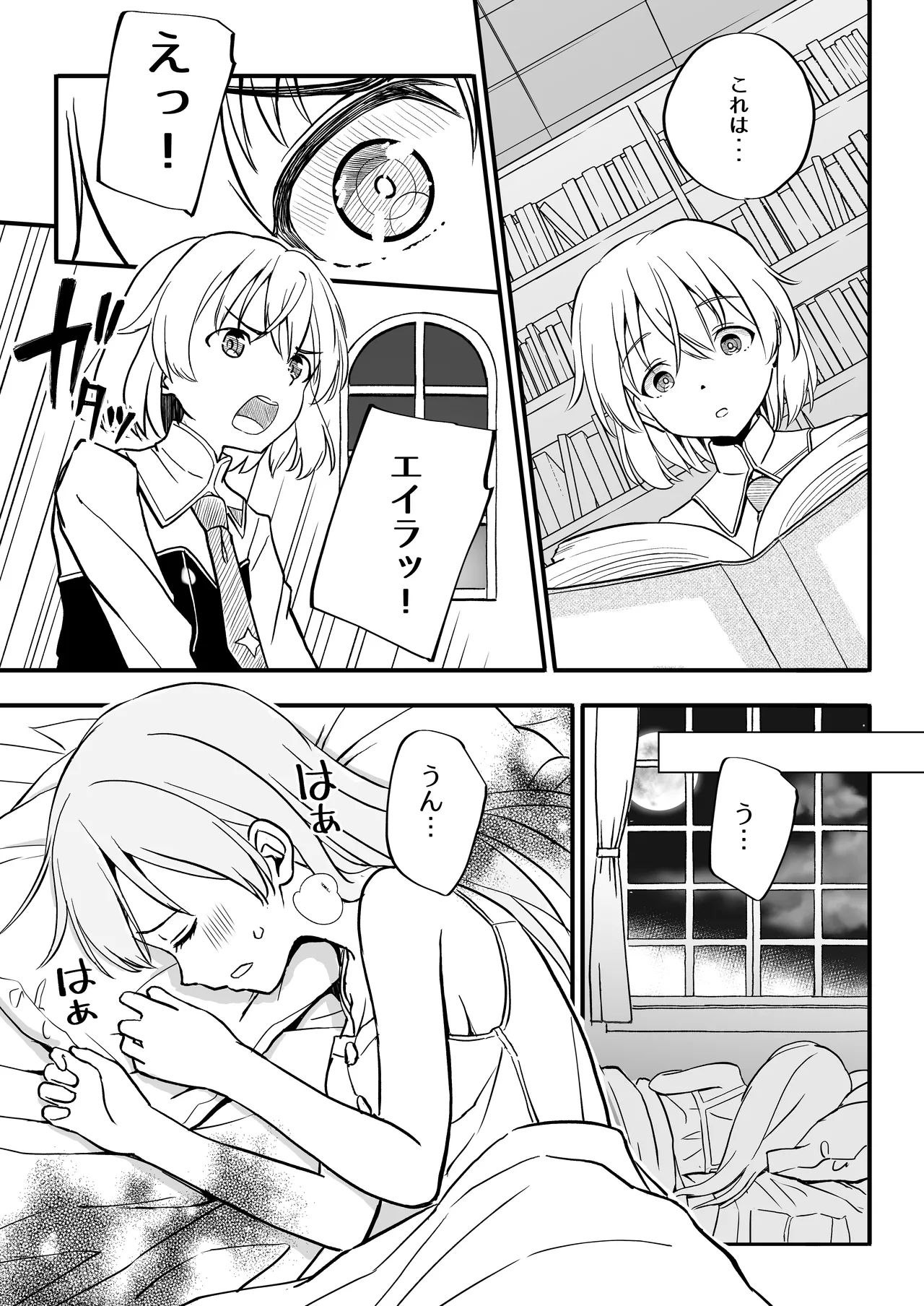 TSしたエイラをサーニャが治す本 Page.5