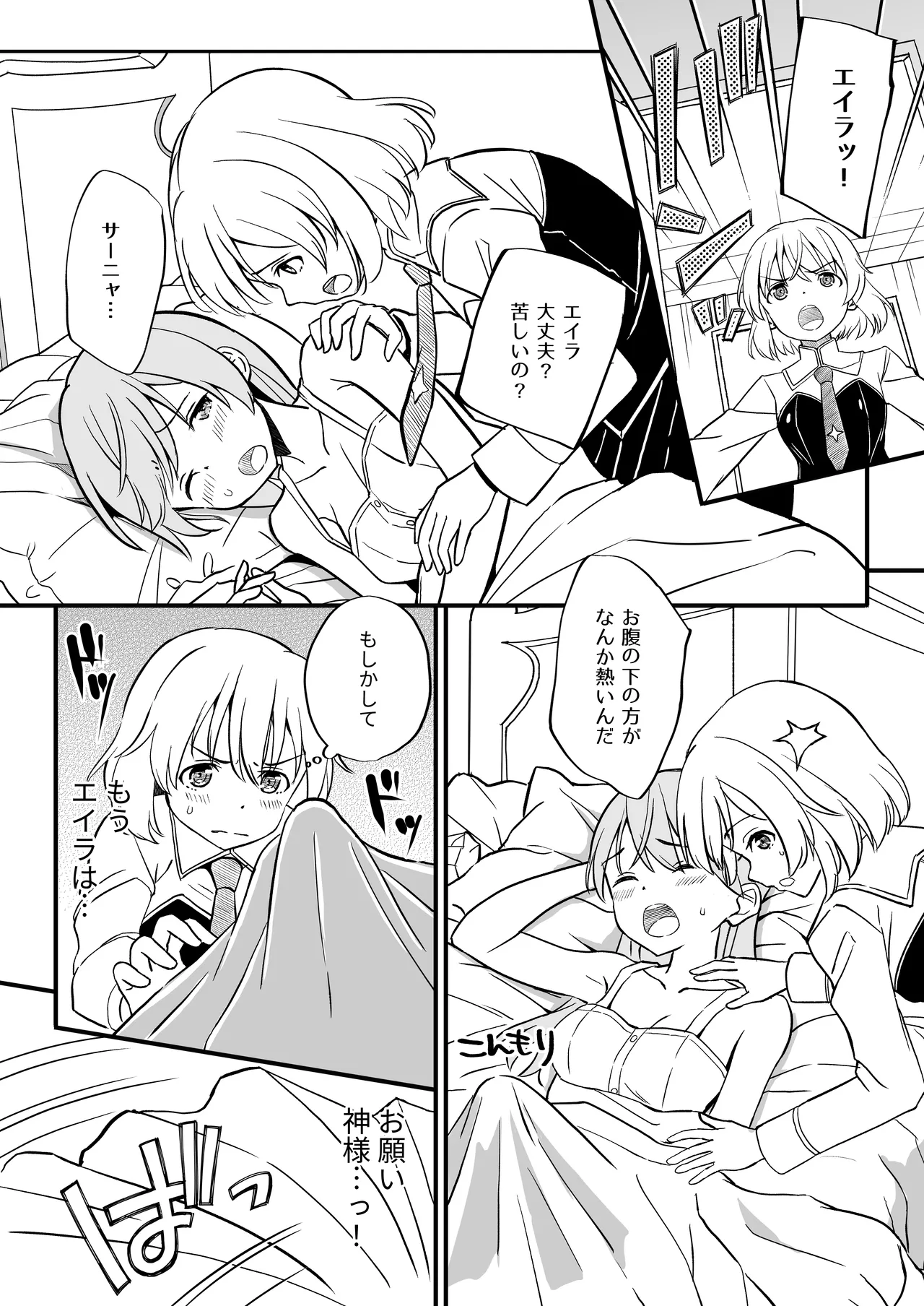 TSしたエイラをサーニャが治す本 Page.6