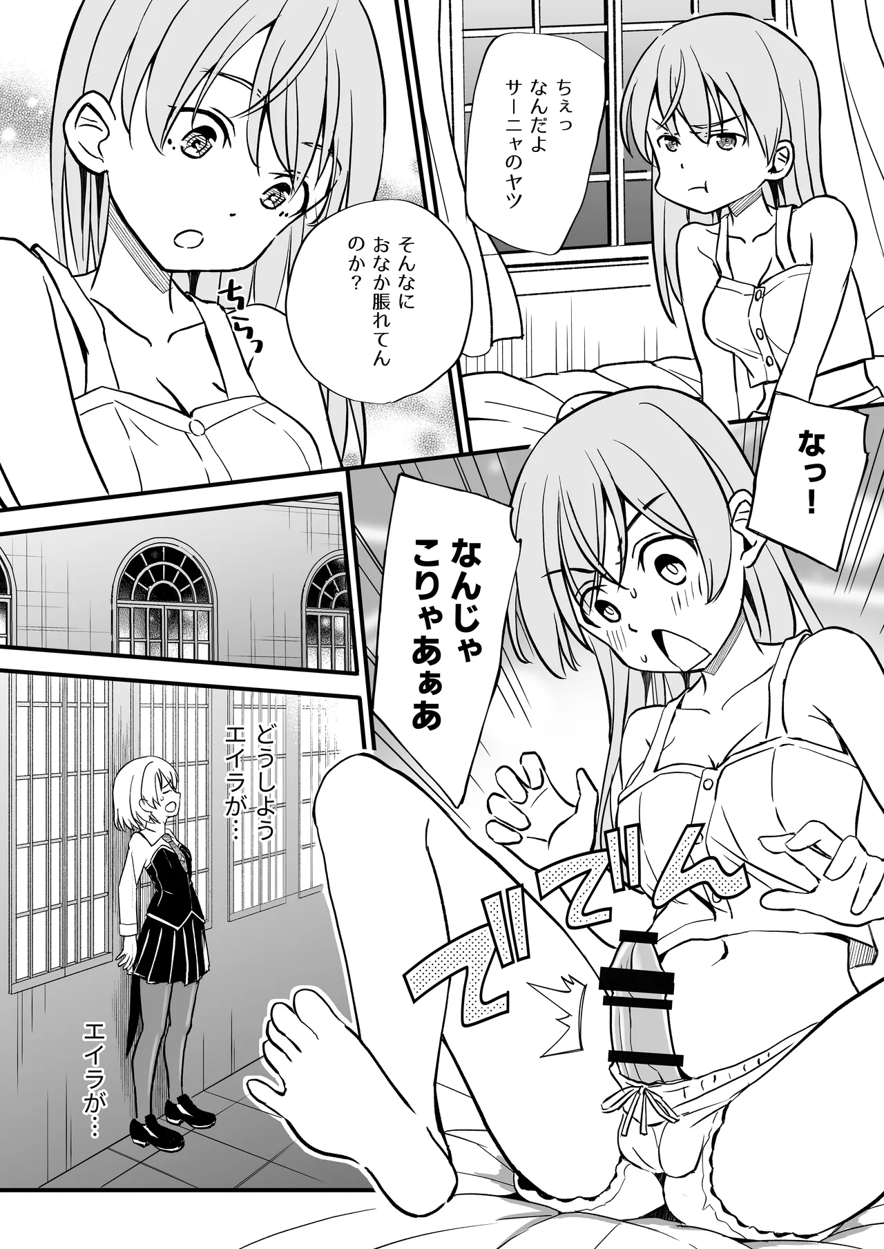 TSしたエイラをサーニャが治す本 Page.8