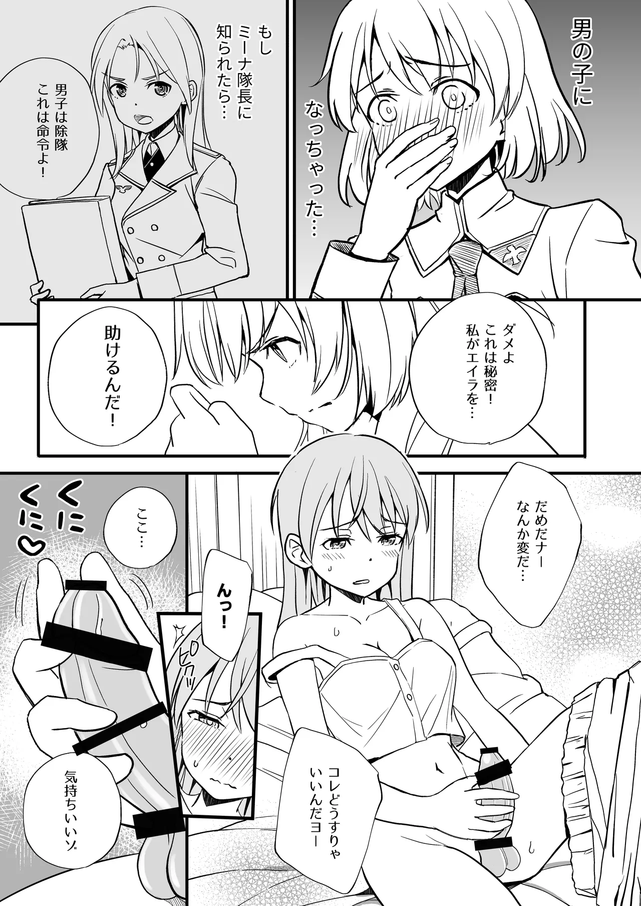 TSしたエイラをサーニャが治す本 Page.9
