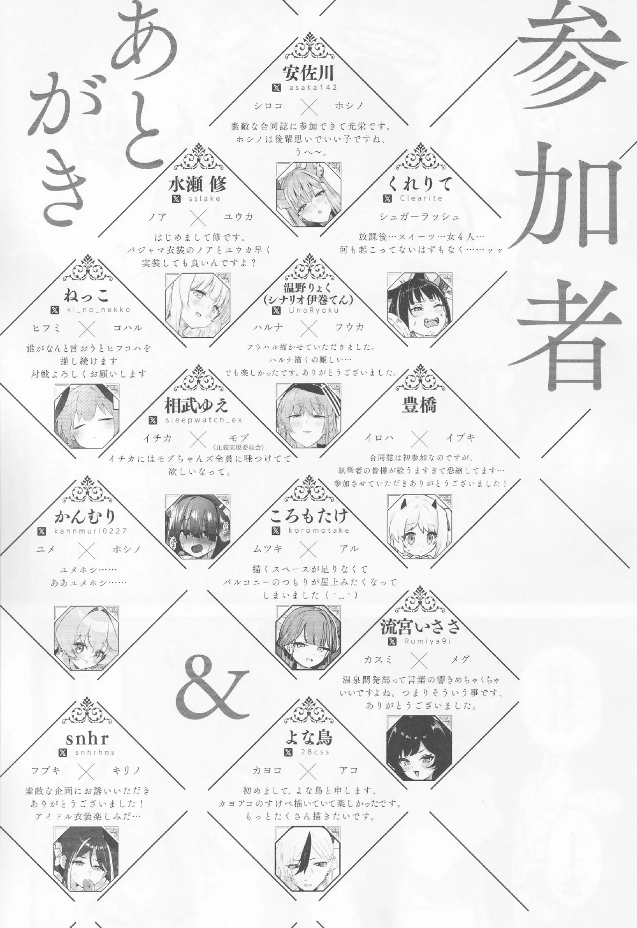 ブルアカ百合えっち合同 -Lily Archive- Page.131