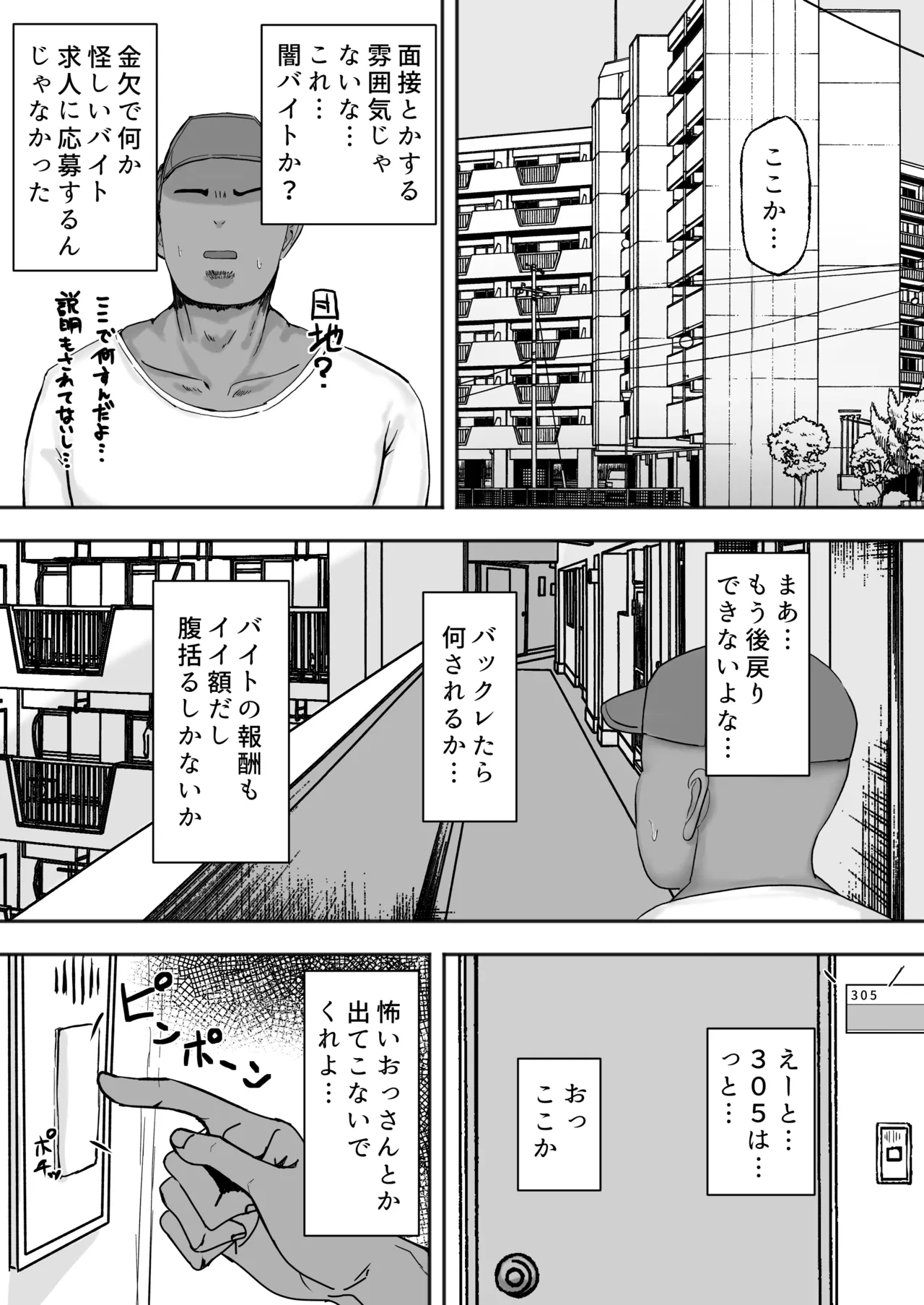 満たされたいオンナ Page.2