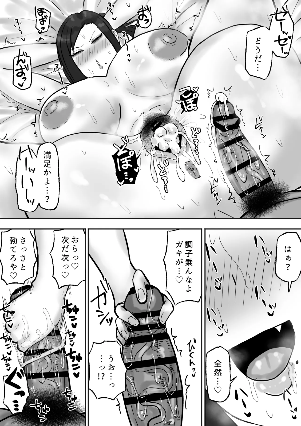 満たされたいオンナ Page.26