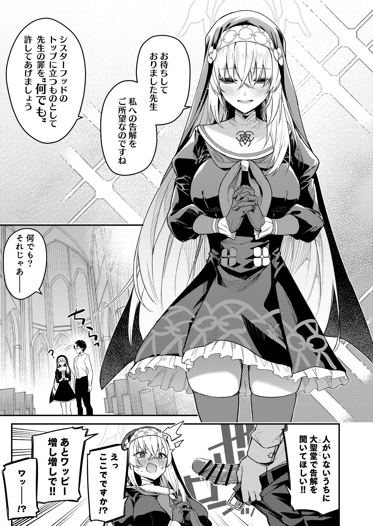 先生専用秘密の告解 Page.20