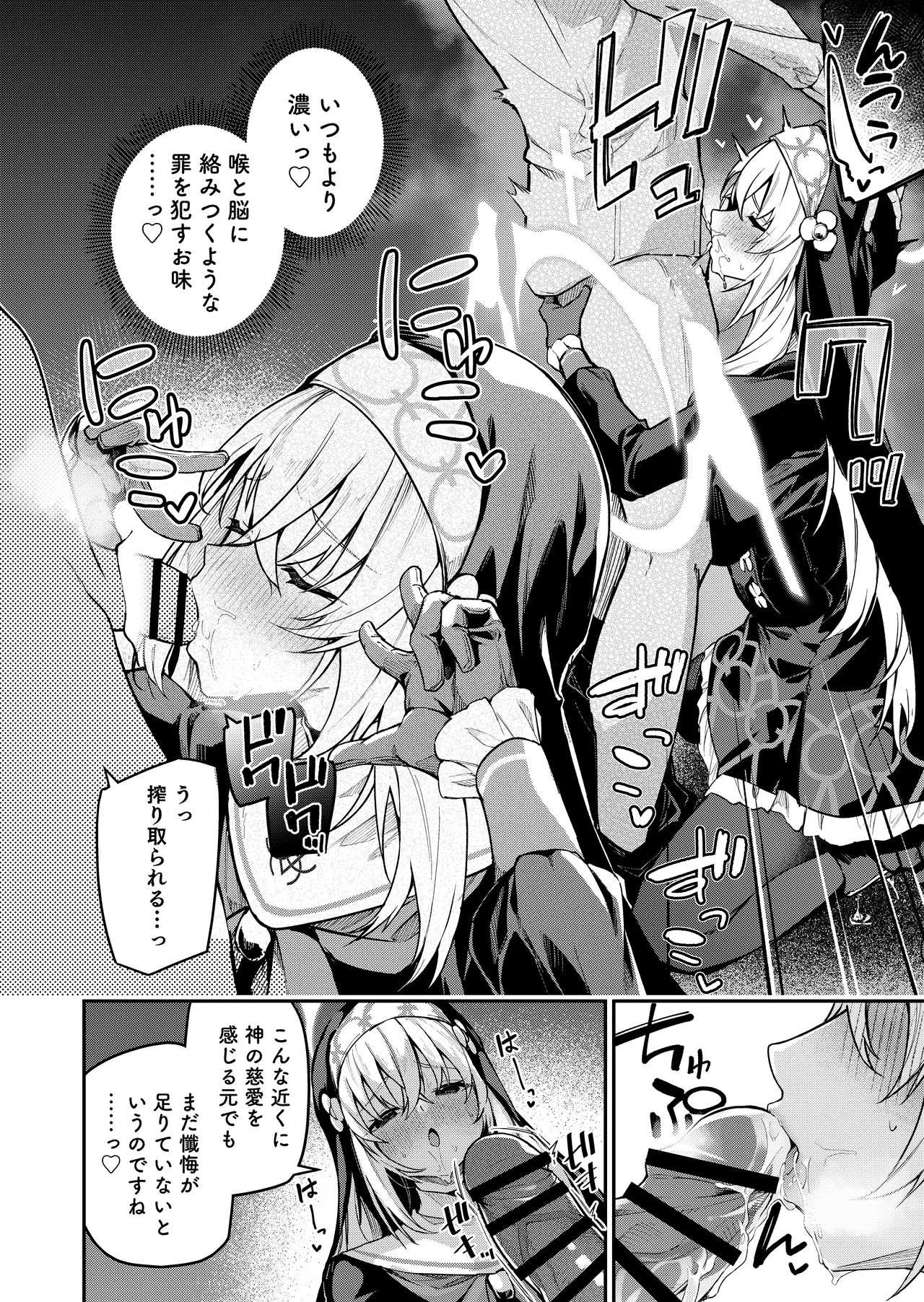 先生専用秘密の告解 Page.23