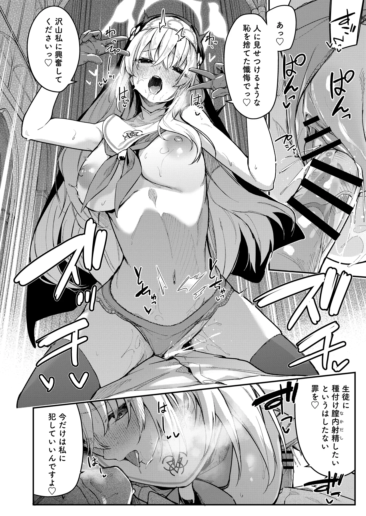 先生専用秘密の告解 Page.25