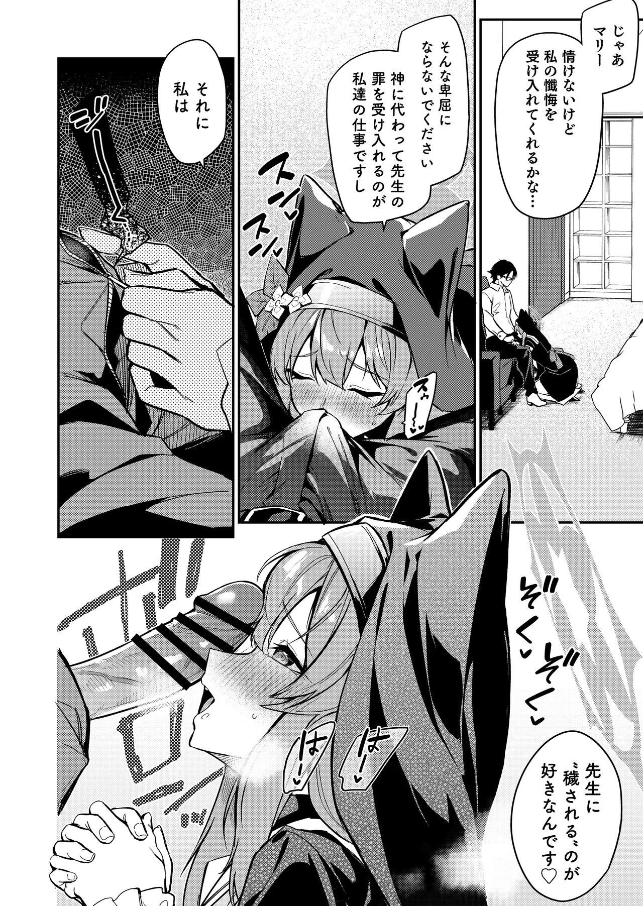 先生専用秘密の告解 Page.3