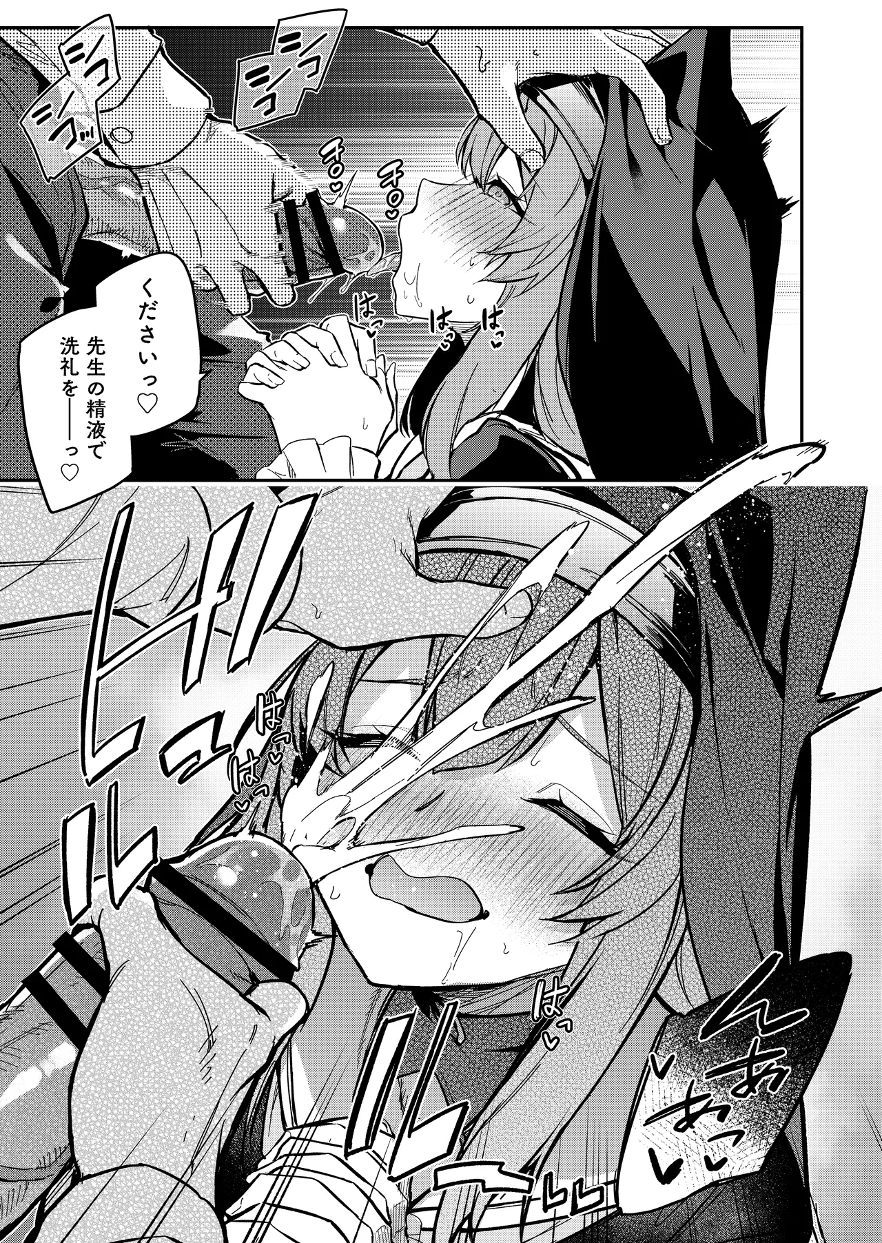 先生専用秘密の告解 Page.6