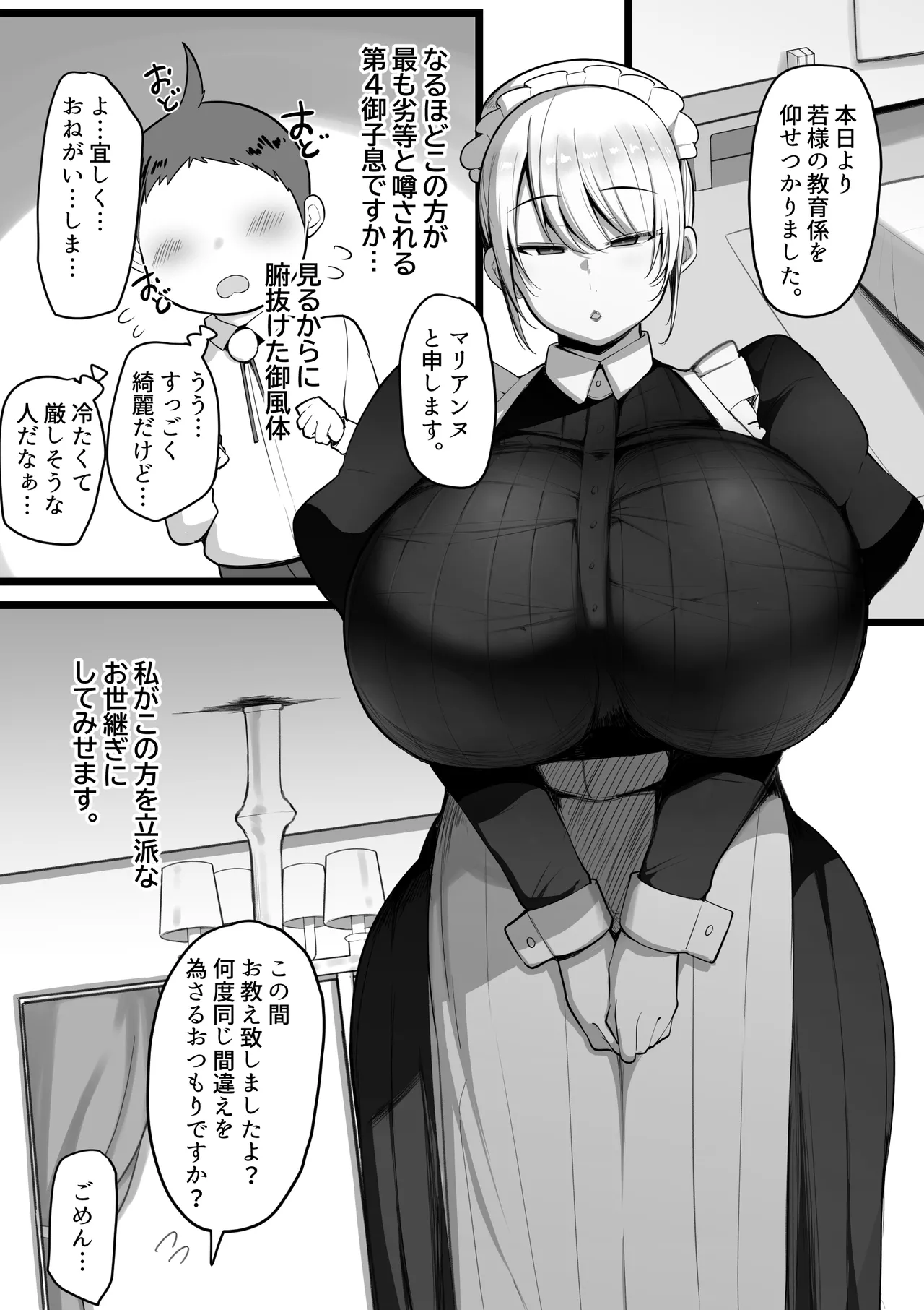 この私がち〇ぽが立派なだけが取り柄の落ちこぼれ若様なんかに堕とされる訳がありません。 Page.2