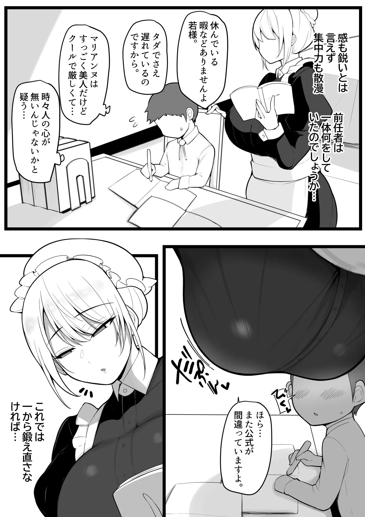 この私がち〇ぽが立派なだけが取り柄の落ちこぼれ若様なんかに堕とされる訳がありません。 Page.3