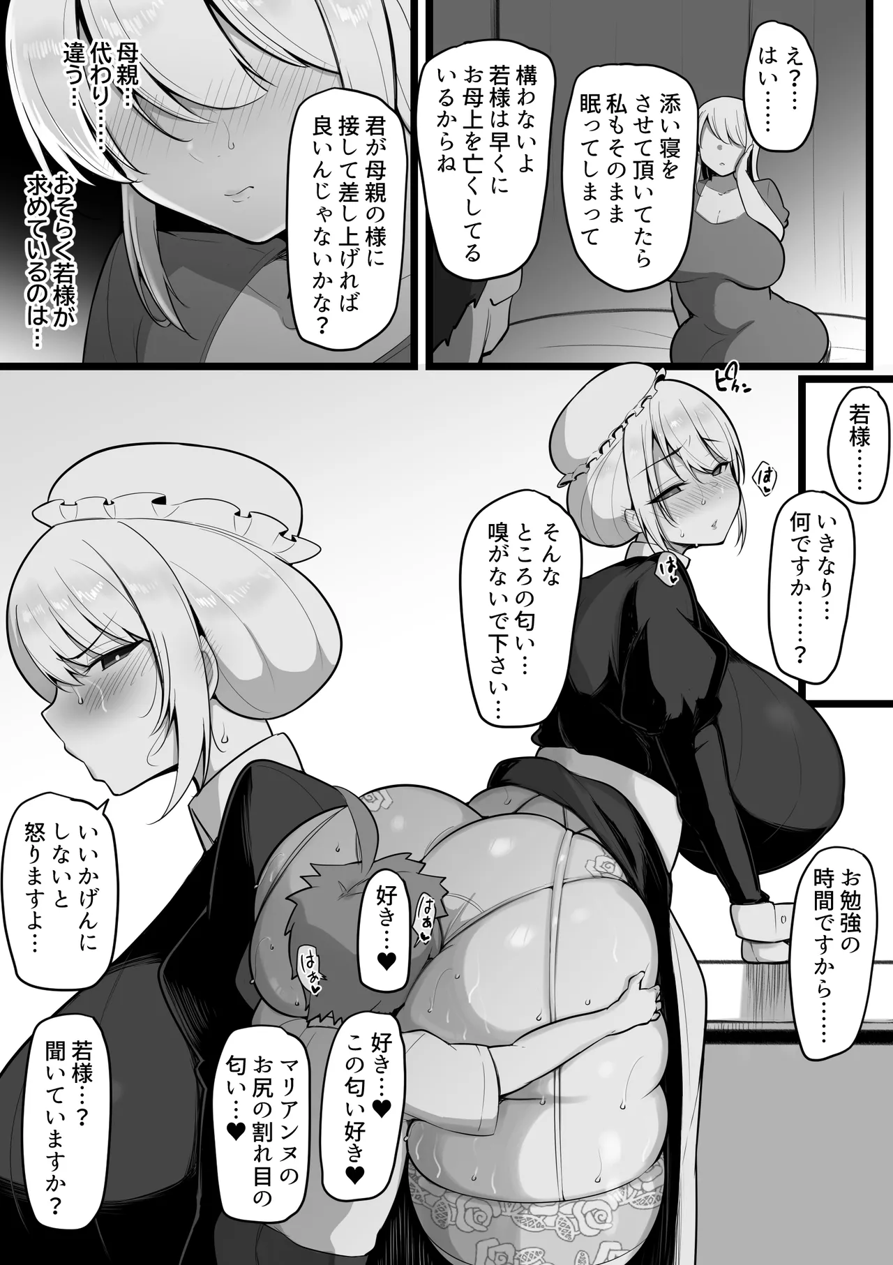 この私がち〇ぽが立派なだけが取り柄の落ちこぼれ若様なんかに堕とされる訳がありません。 Page.34