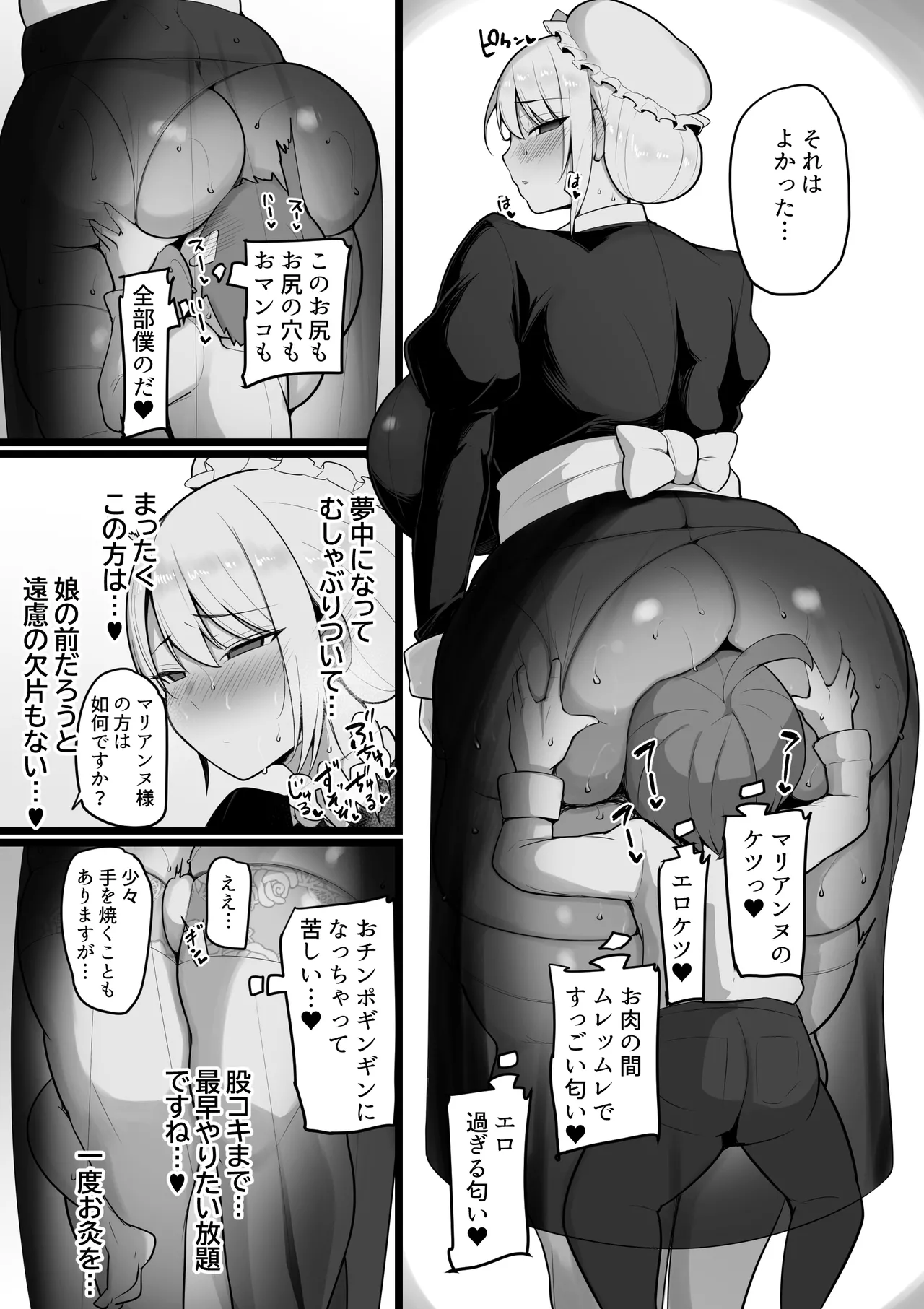 この私がち〇ぽが立派なだけが取り柄の落ちこぼれ若様なんかに堕とされる訳がありません。 Page.41