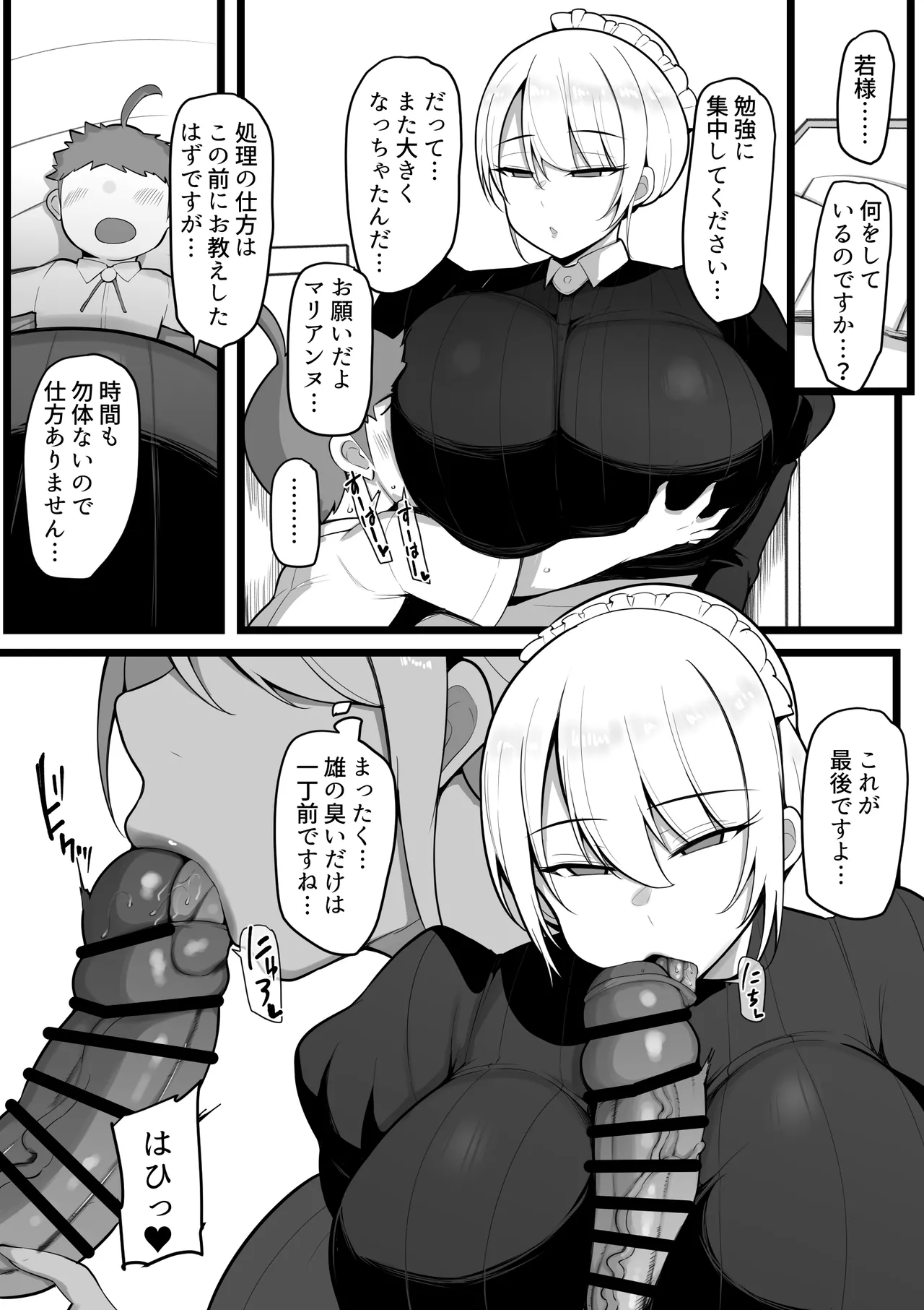 この私がち〇ぽが立派なだけが取り柄の落ちこぼれ若様なんかに堕とされる訳がありません。 Page.9
