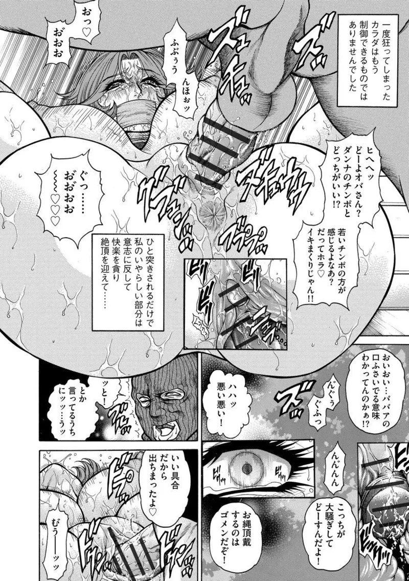美熟ジョガー恥辱輪 Page.12
