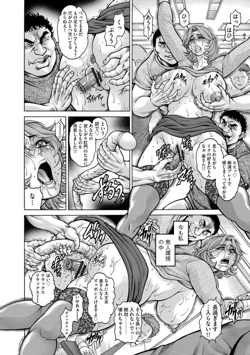 美熟ジョガー恥辱輪 Page.128