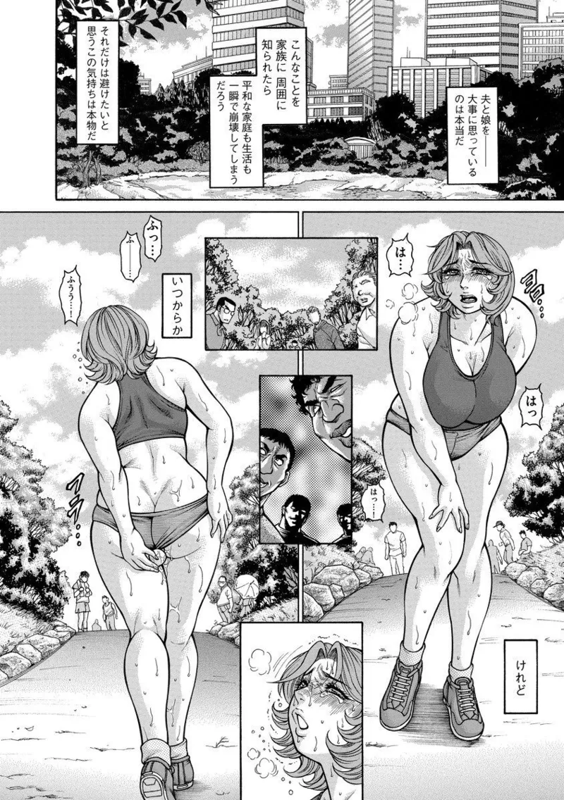 美熟ジョガー恥辱輪 Page.130