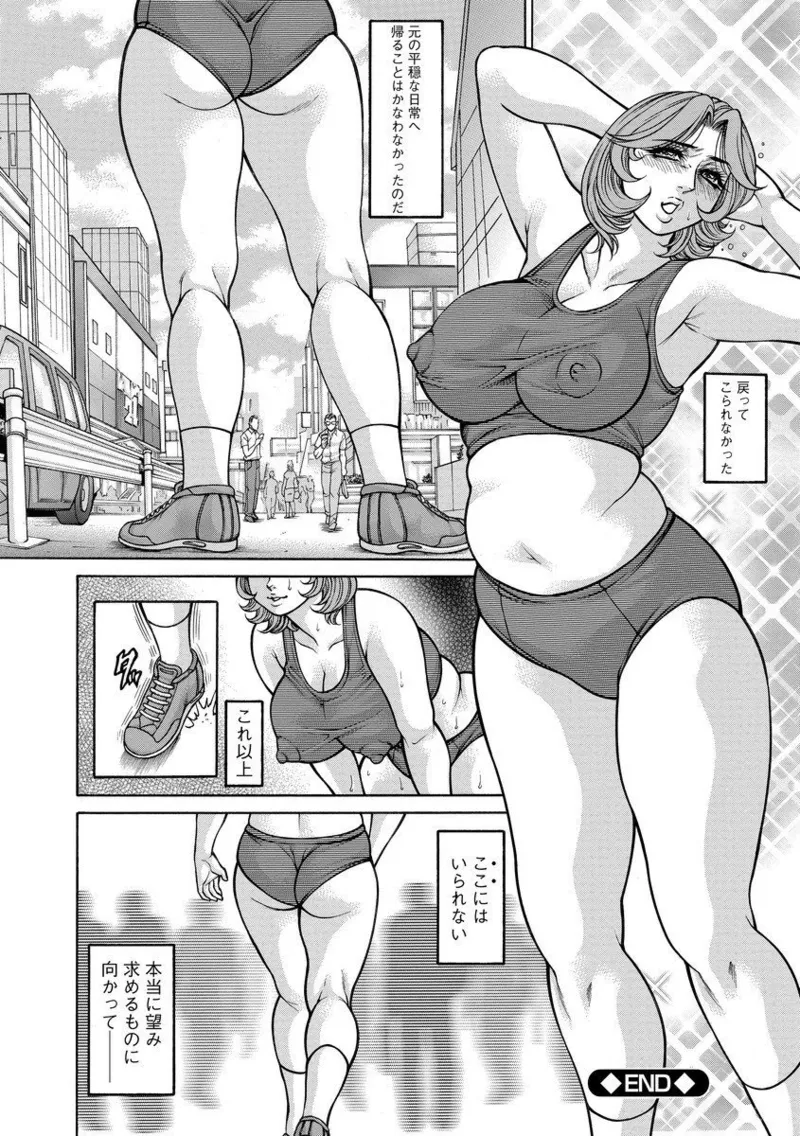 美熟ジョガー恥辱輪 Page.138