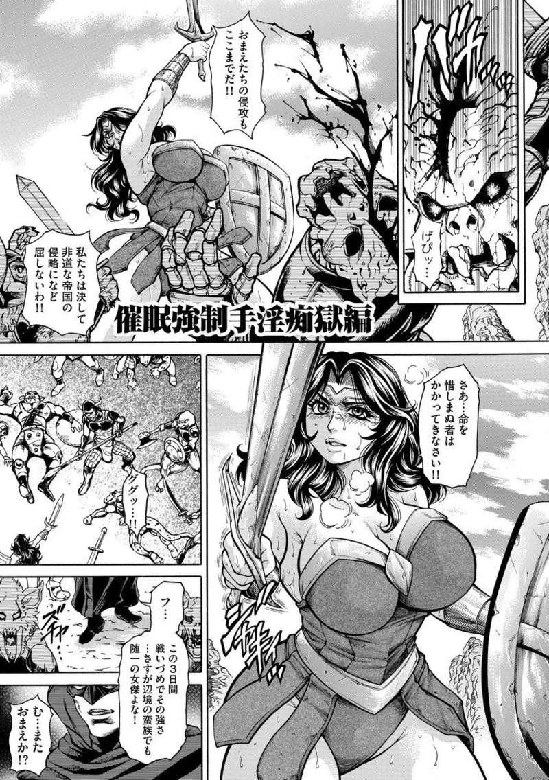 美熟ジョガー恥辱輪 Page.141