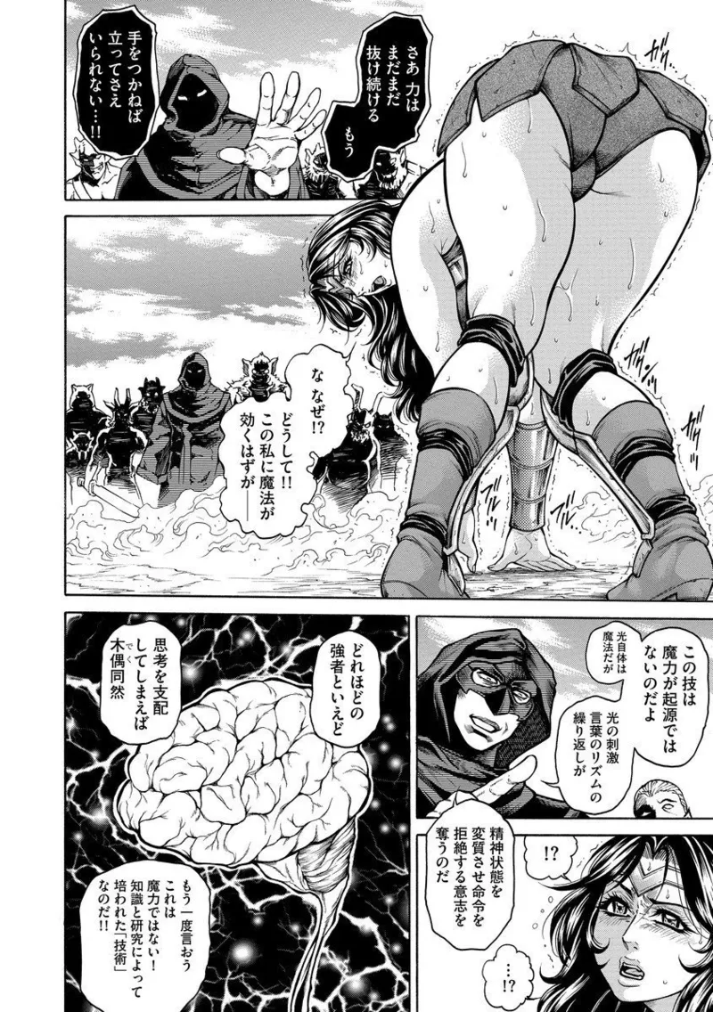 美熟ジョガー恥辱輪 Page.144