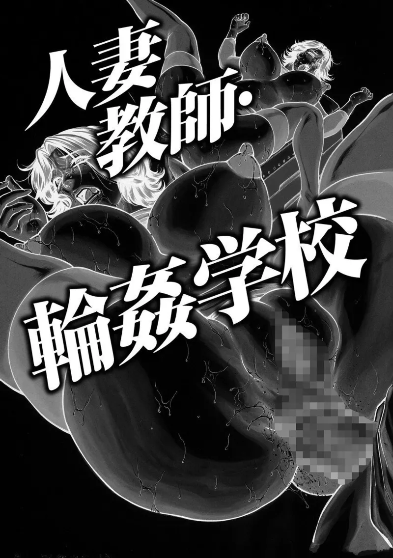 美熟ジョガー恥辱輪 Page.173