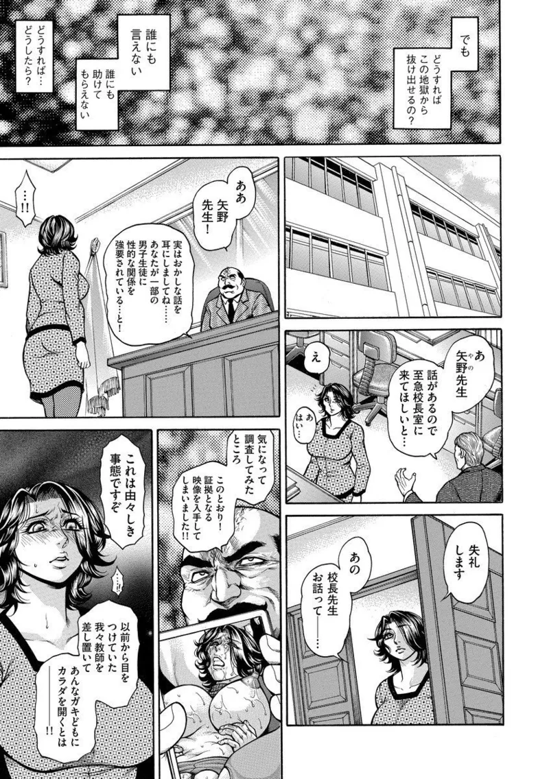 美熟ジョガー恥辱輪 Page.189