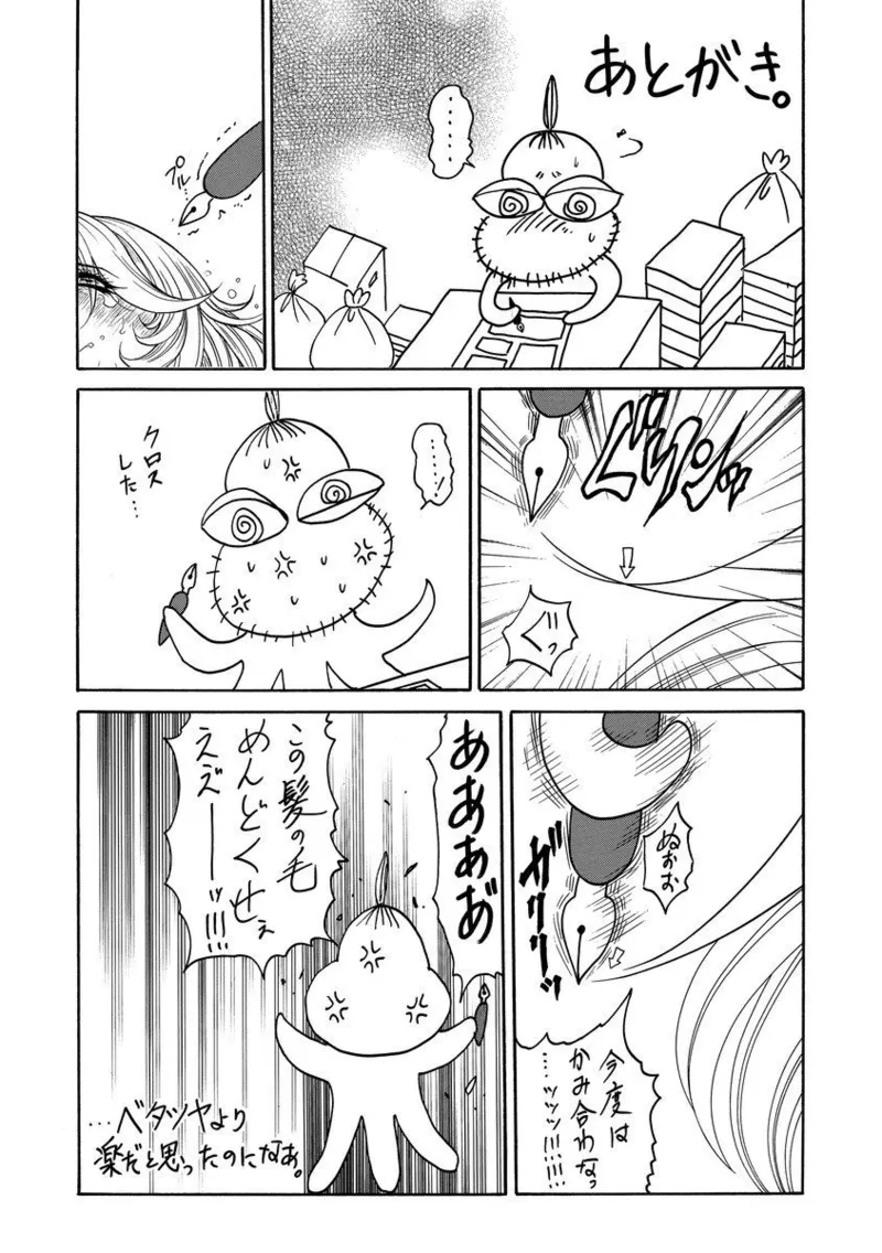 美熟ジョガー恥辱輪 Page.191