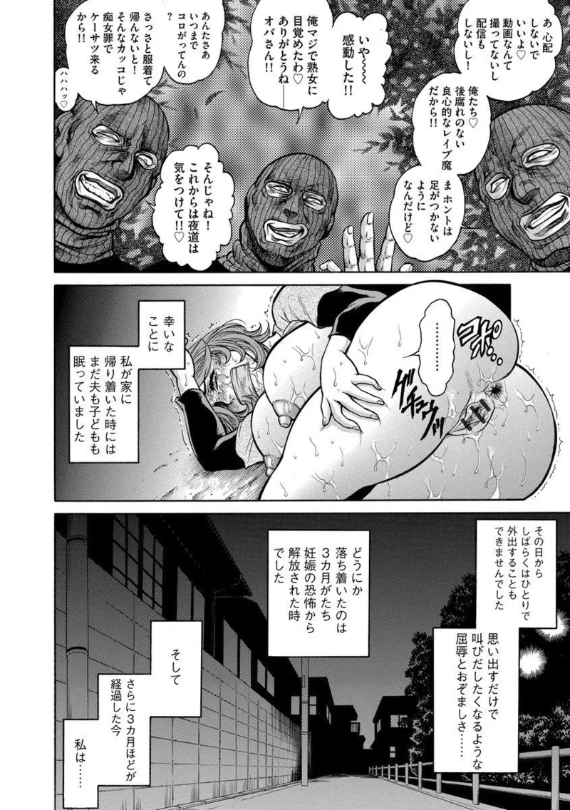 美熟ジョガー恥辱輪 Page.20