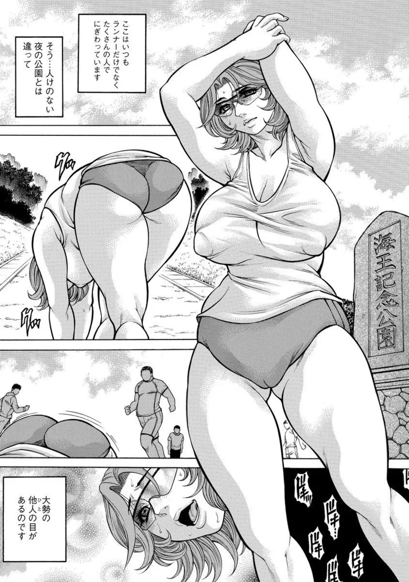美熟ジョガー恥辱輪 Page.37
