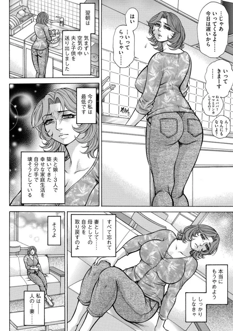 美熟ジョガー恥辱輪 Page.48