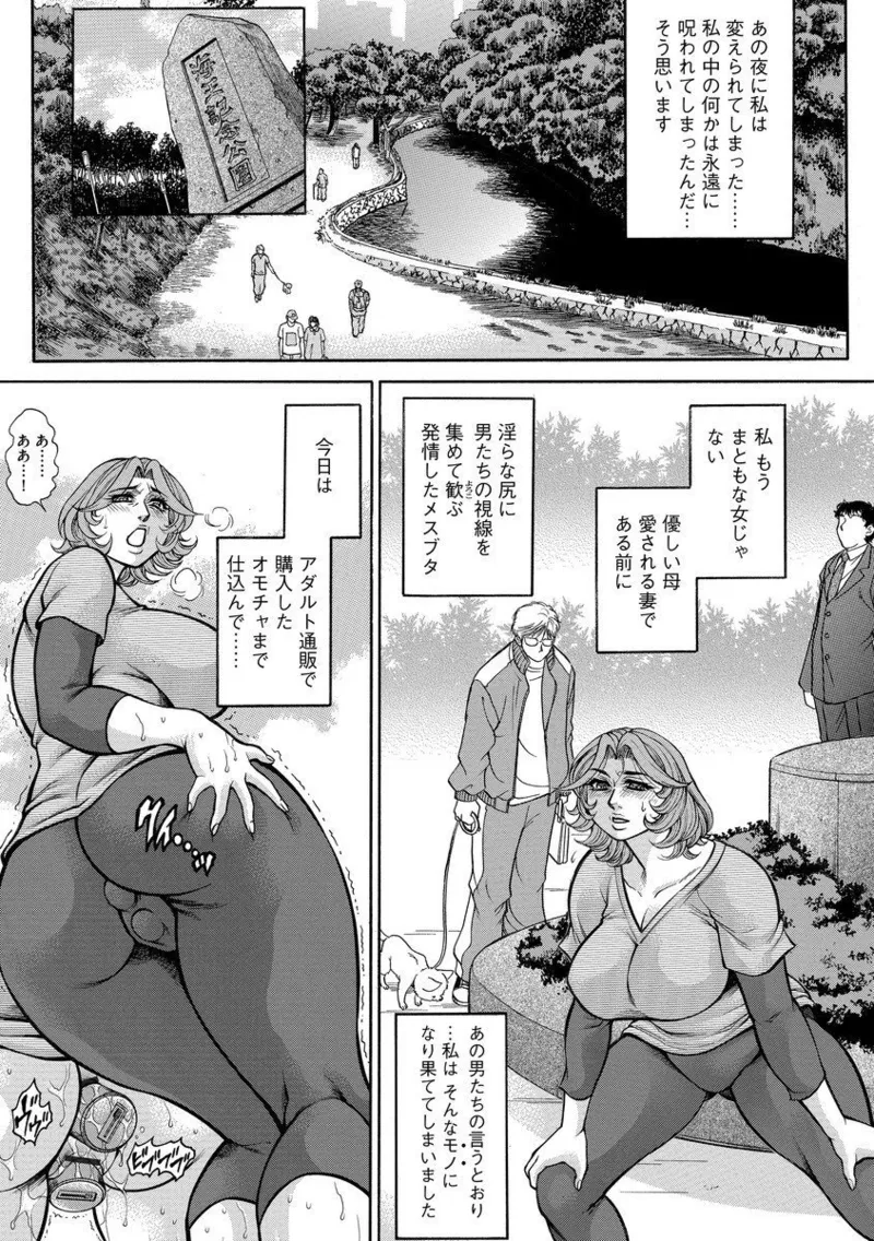 美熟ジョガー恥辱輪 Page.51