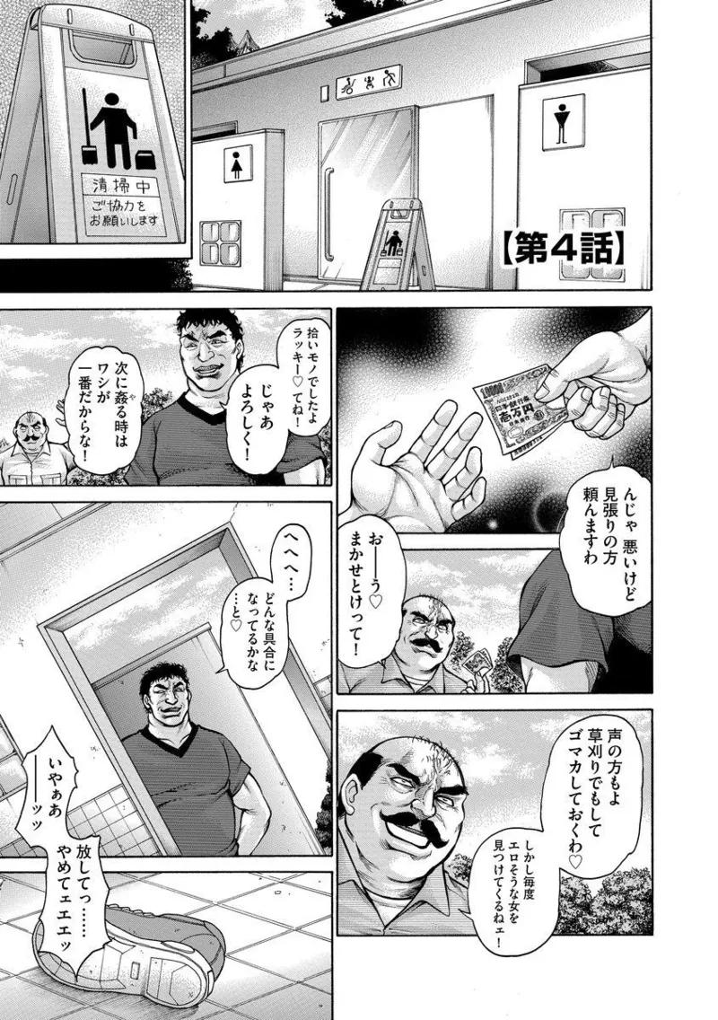 美熟ジョガー恥辱輪 Page.55