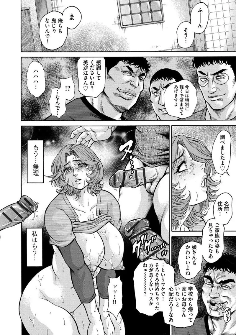 美熟ジョガー恥辱輪 Page.60