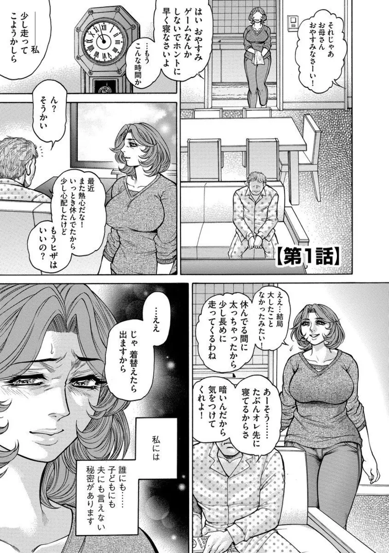 美熟ジョガー恥辱輪 Page.7
