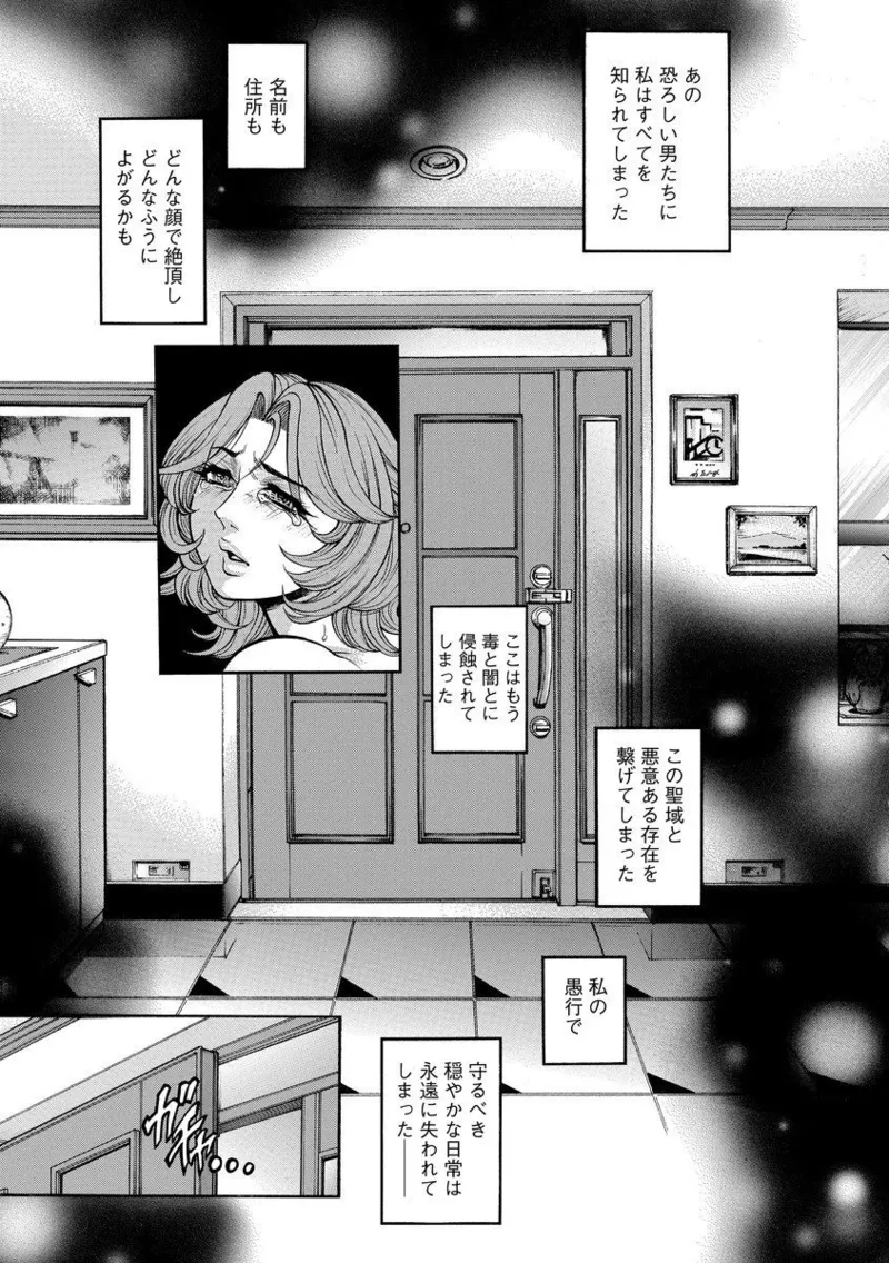 美熟ジョガー恥辱輪 Page.73
