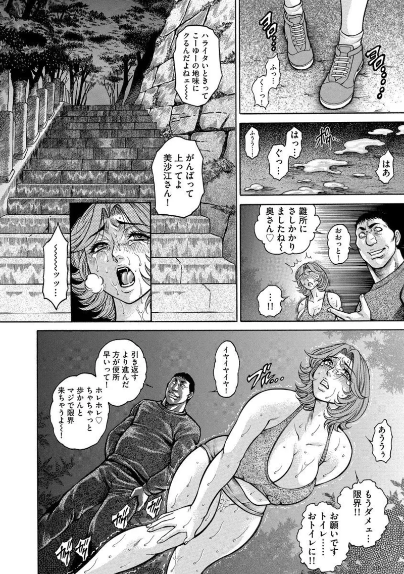 美熟ジョガー恥辱輪 Page.80