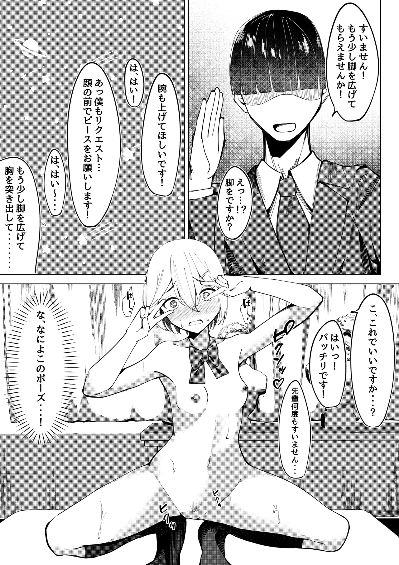 全裸登校係2 奉仕活動ヌードデッサン編 Page.13
