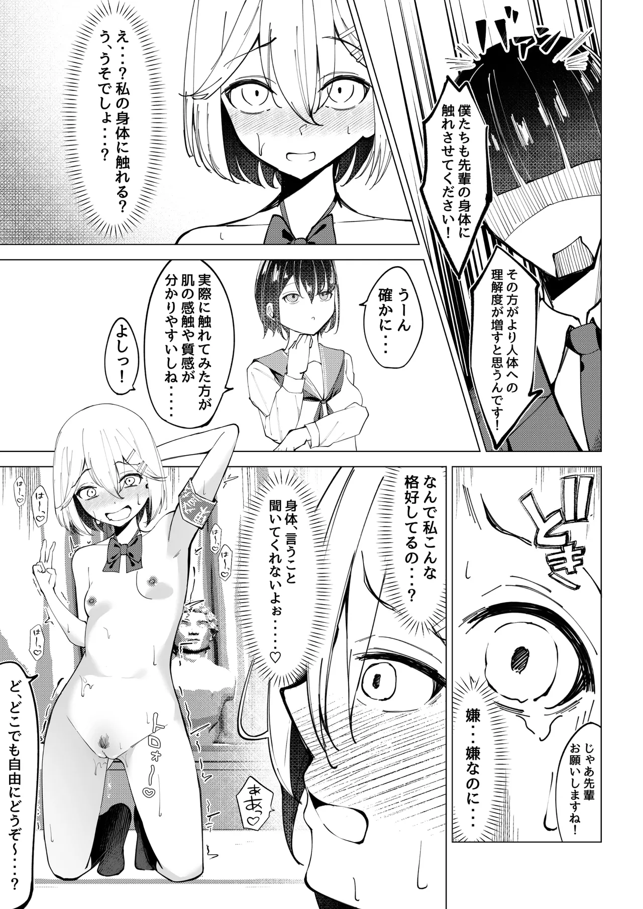 全裸登校係2 奉仕活動ヌードデッサン編 Page.17