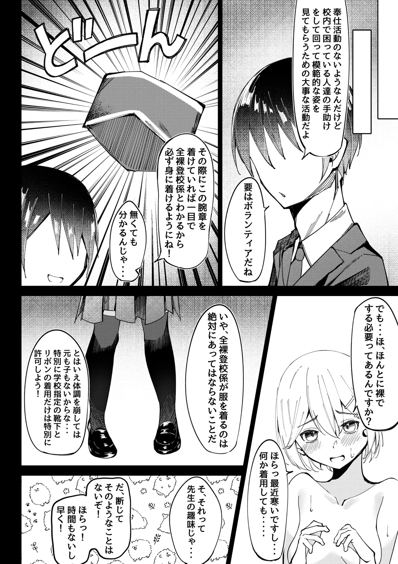 全裸登校係2 奉仕活動ヌードデッサン編 Page.8