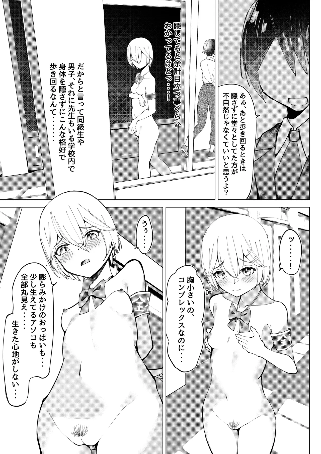 全裸登校係2 奉仕活動ヌードデッサン編 Page.9