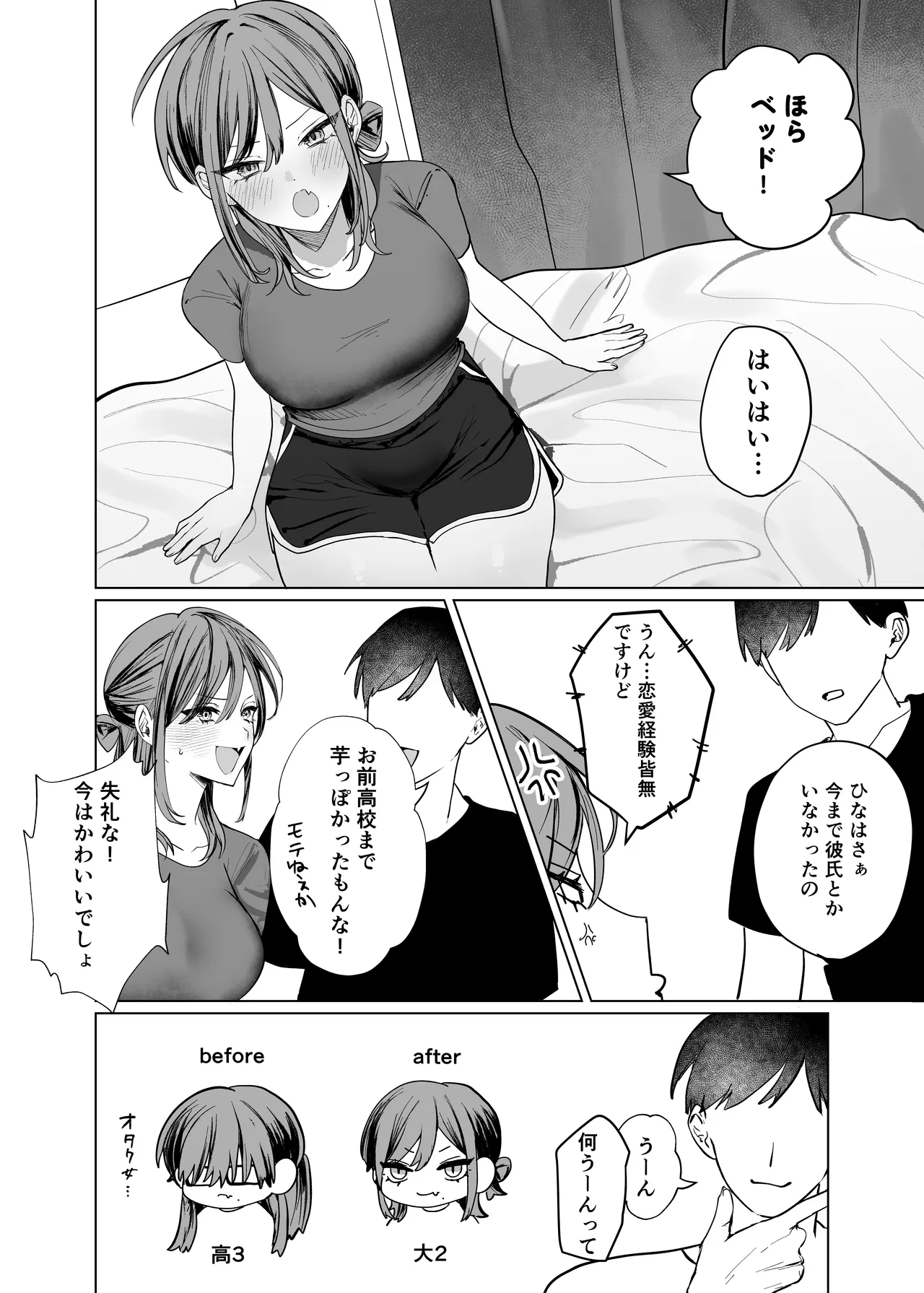 エロ漫画のために幼馴染と一線超える話 Page.10