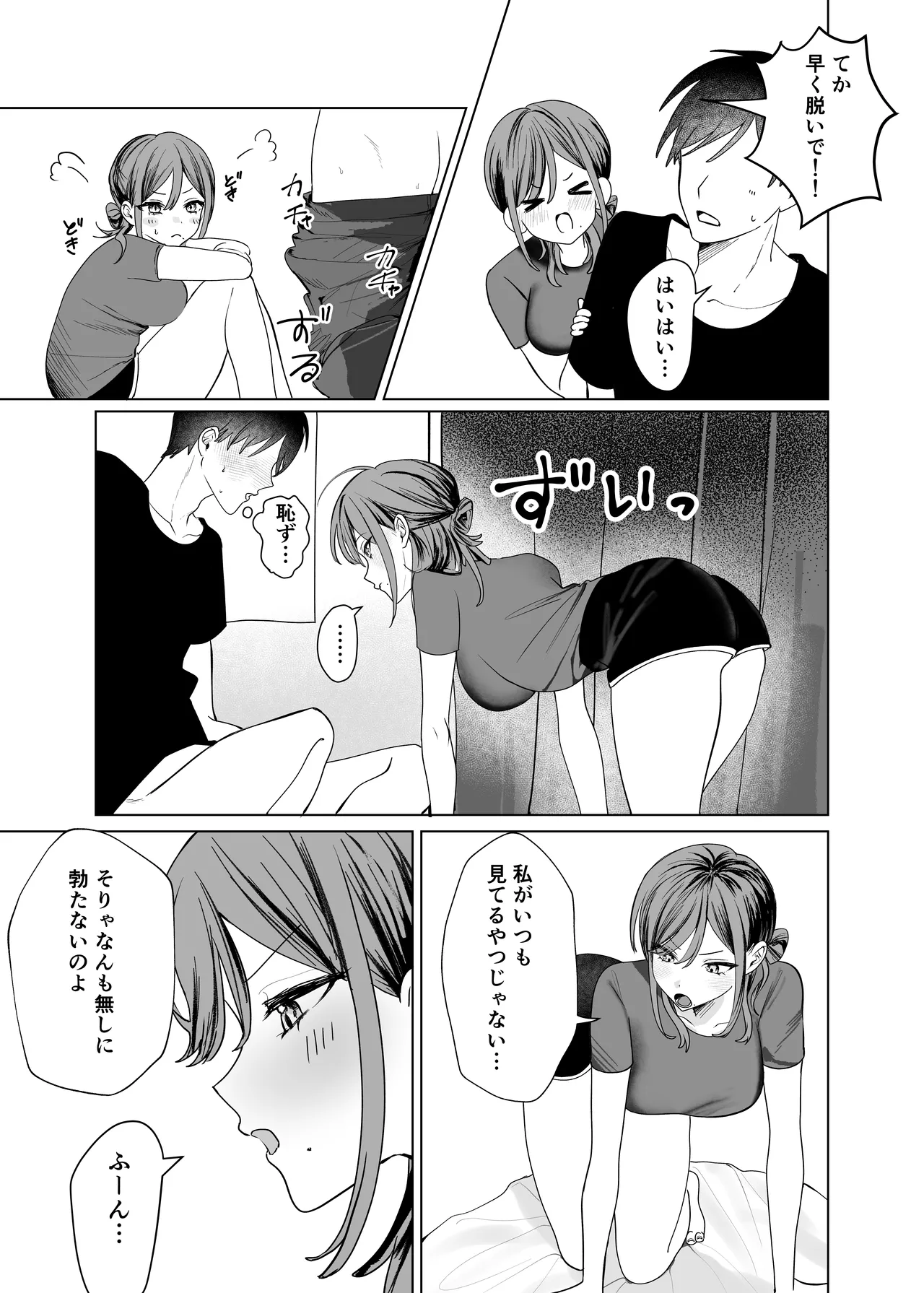 エロ漫画のために幼馴染と一線超える話 Page.11
