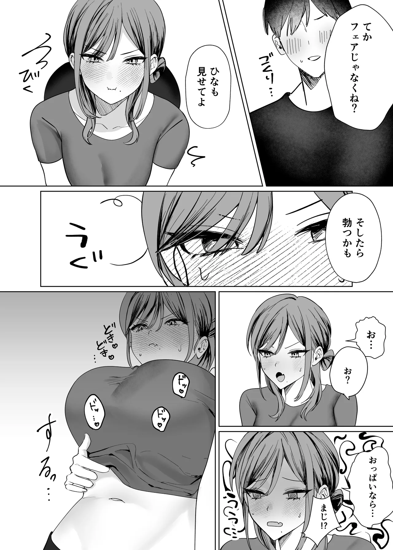 エロ漫画のために幼馴染と一線超える話 Page.12