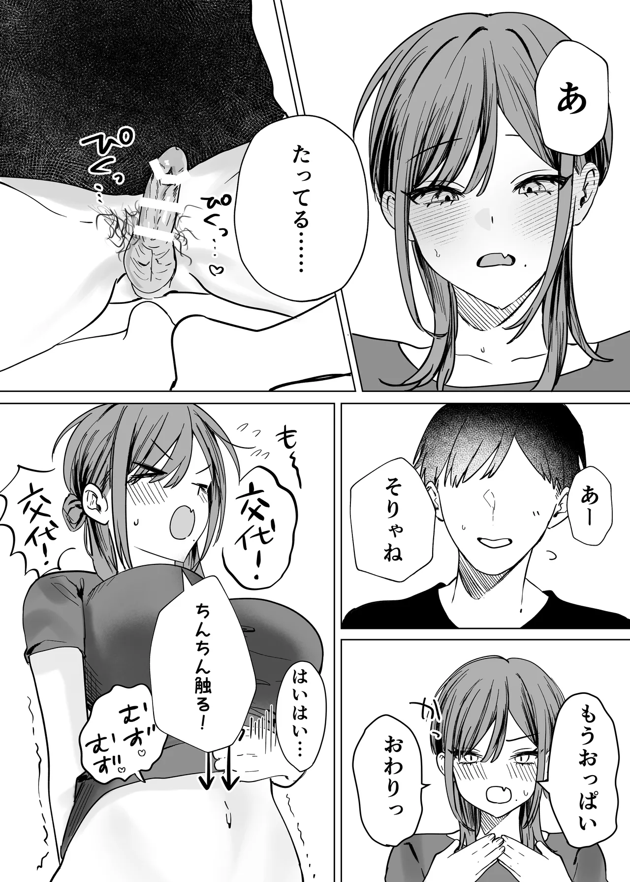 エロ漫画のために幼馴染と一線超える話 Page.18
