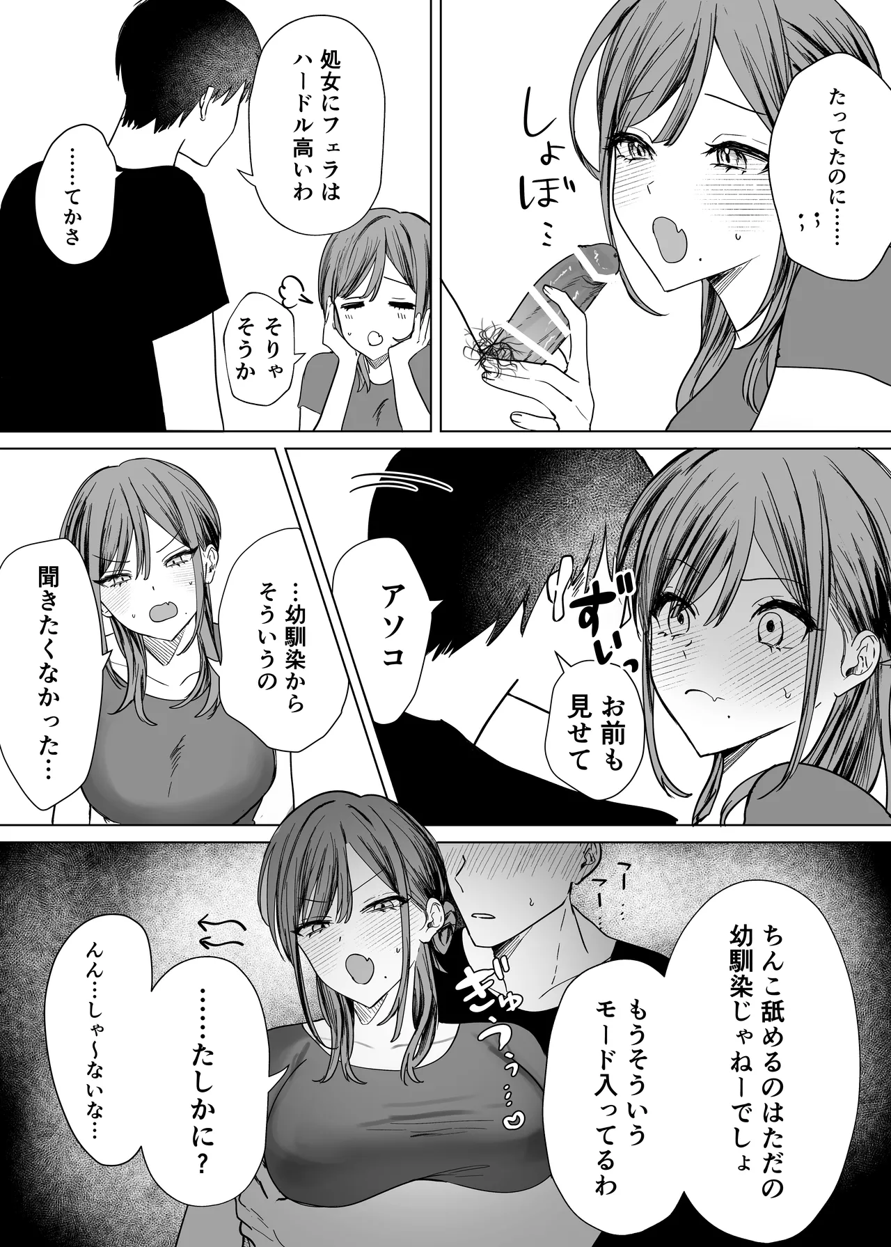 エロ漫画のために幼馴染と一線超える話 Page.22