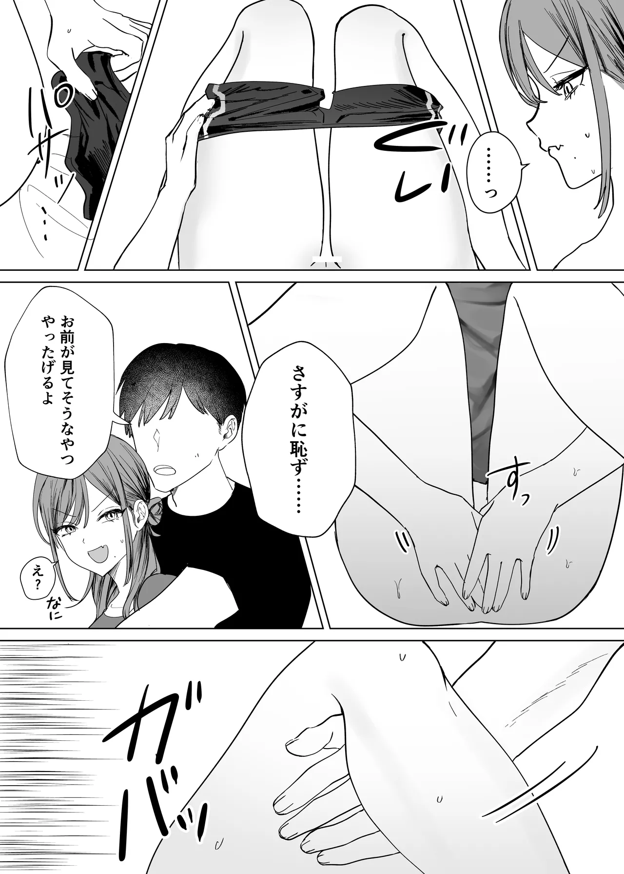 エロ漫画のために幼馴染と一線超える話 Page.23