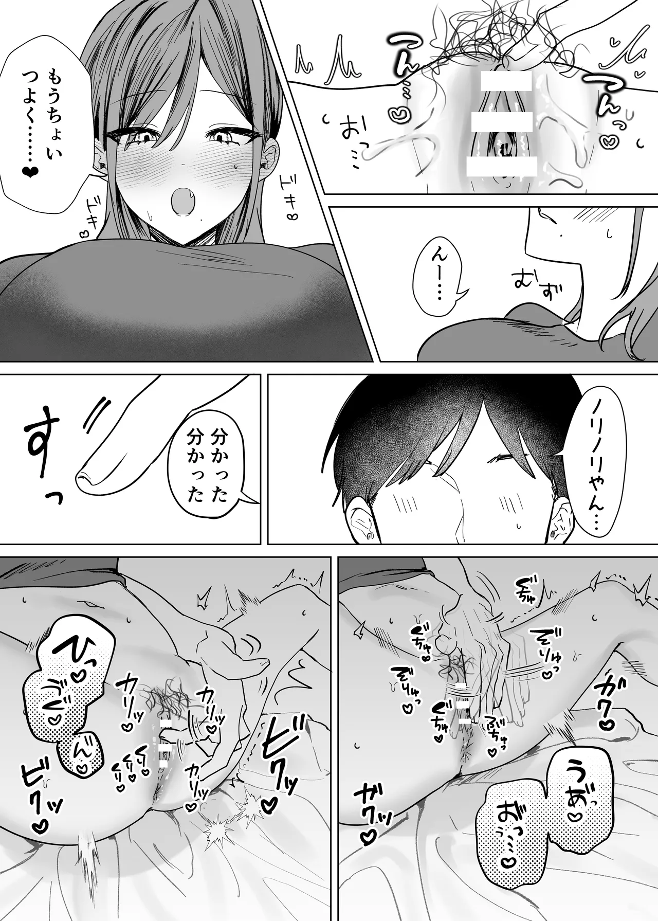 エロ漫画のために幼馴染と一線超える話 Page.26
